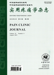 实用疼痛学杂志