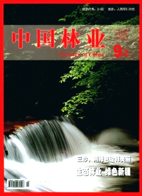 中国林业杂志