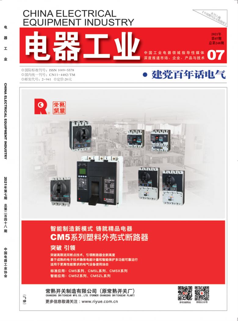 电器工业杂志