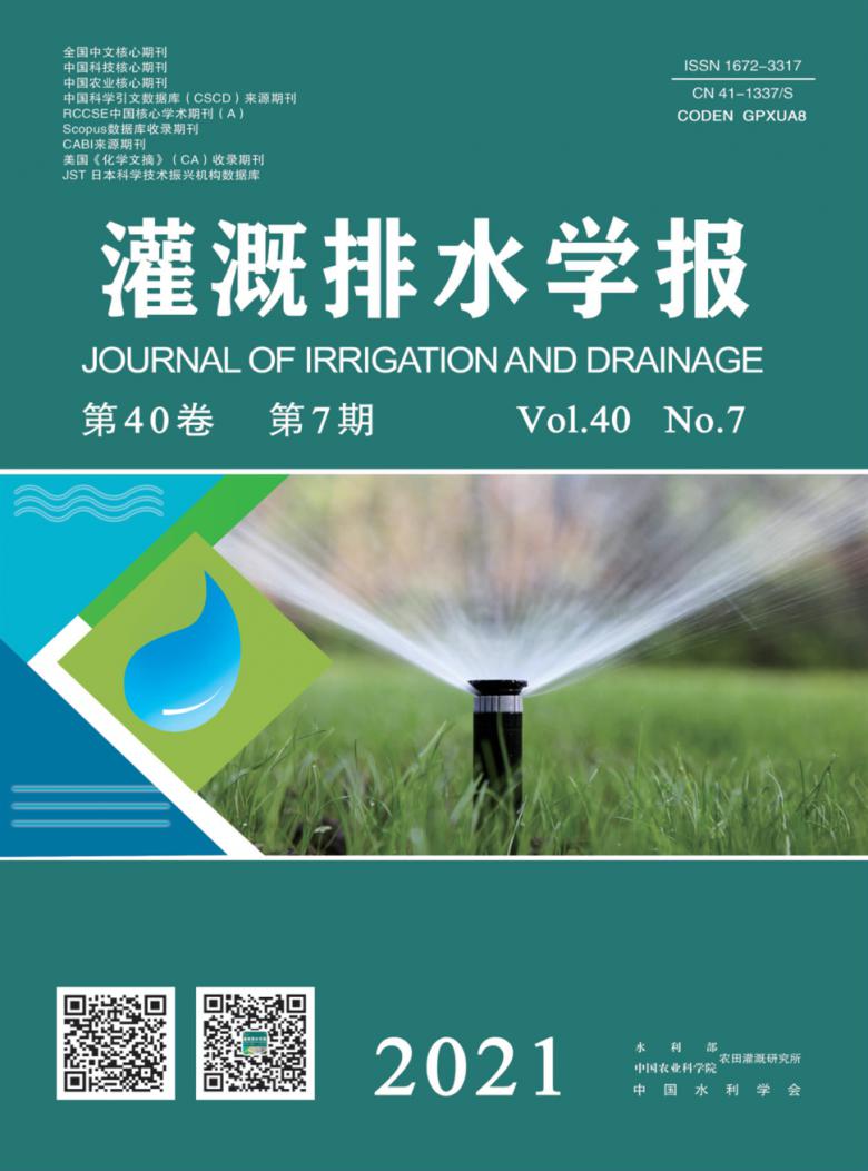 灌溉排水学报论文