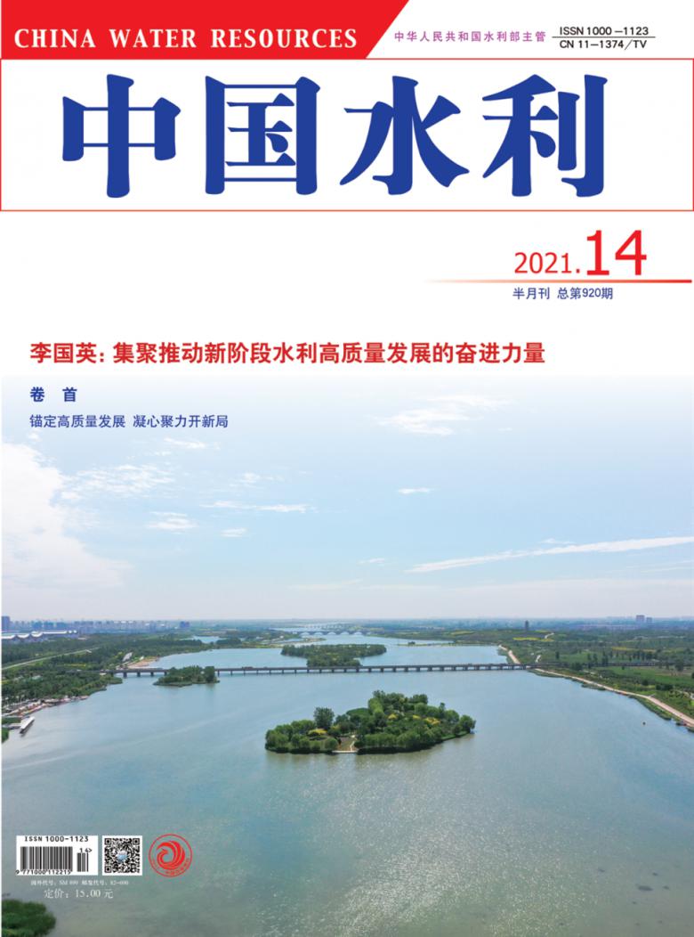 中国水利杂志