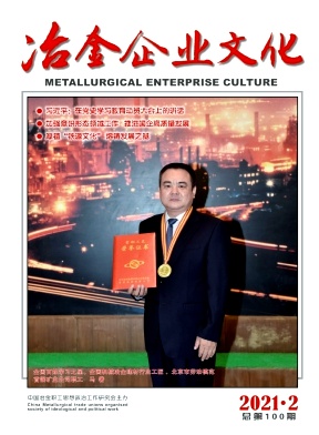冶金企业文化杂志