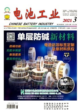 电池工业杂志