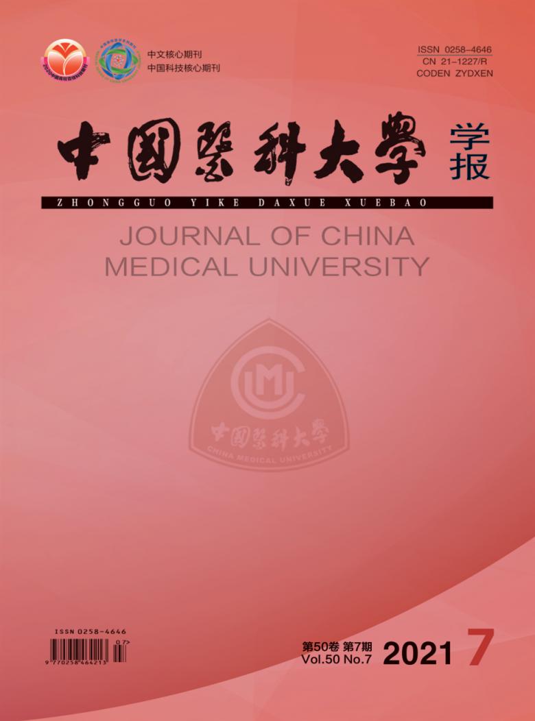 中国医科大学学报杂志