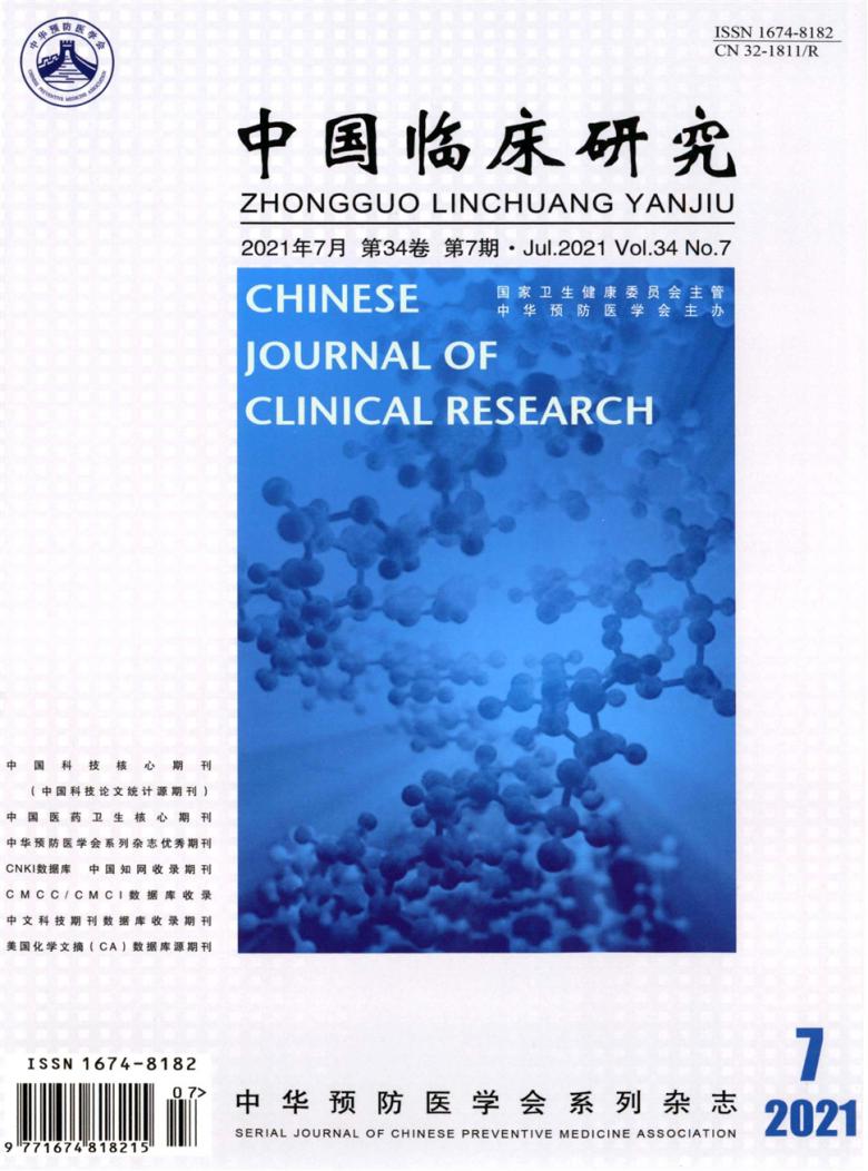 中国临床研究杂志