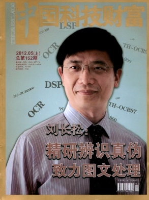 中国科技财富杂志