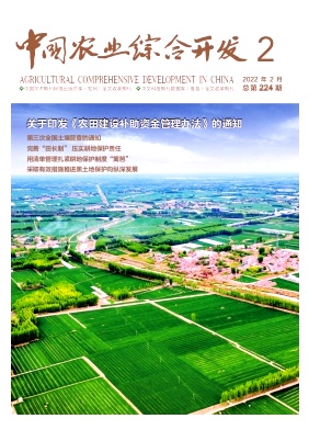 中国农业综合开发