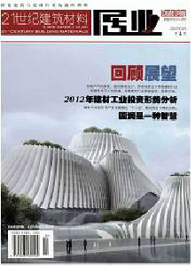 21世纪建筑材料杂志