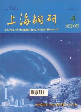 上海钢研杂志