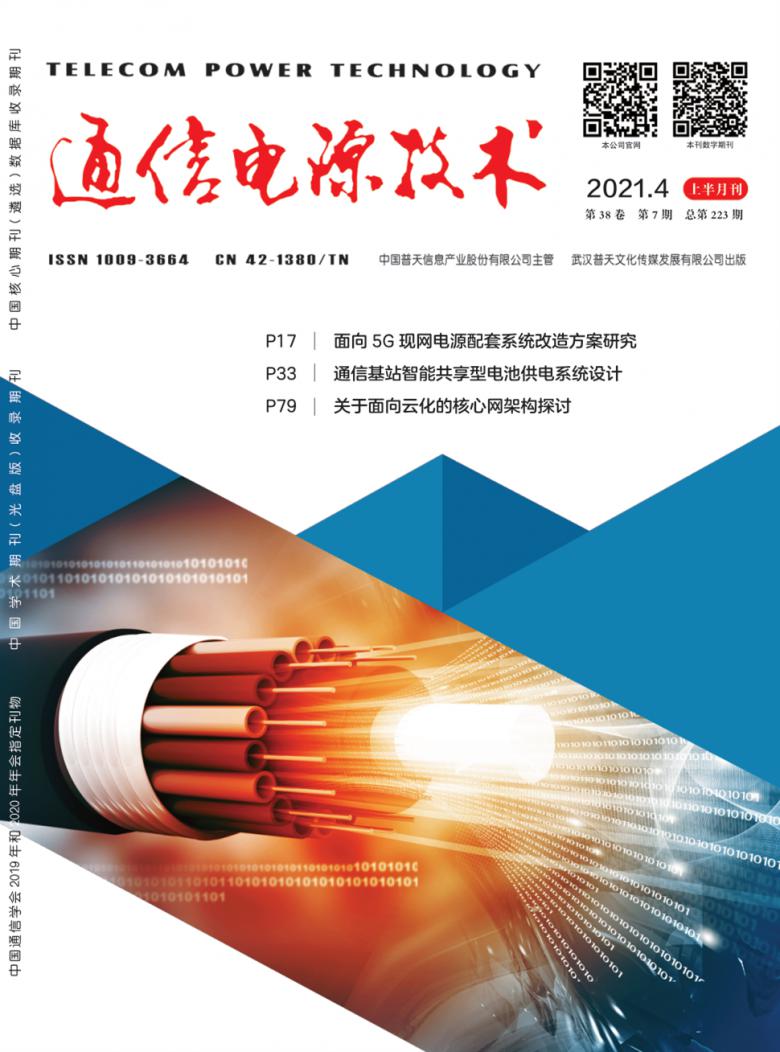 通信电源技术杂志