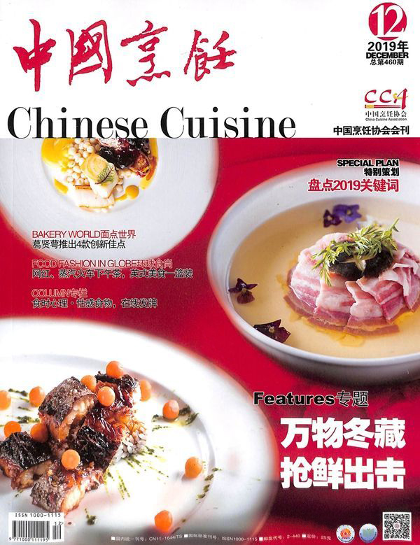 中国烹饪杂志