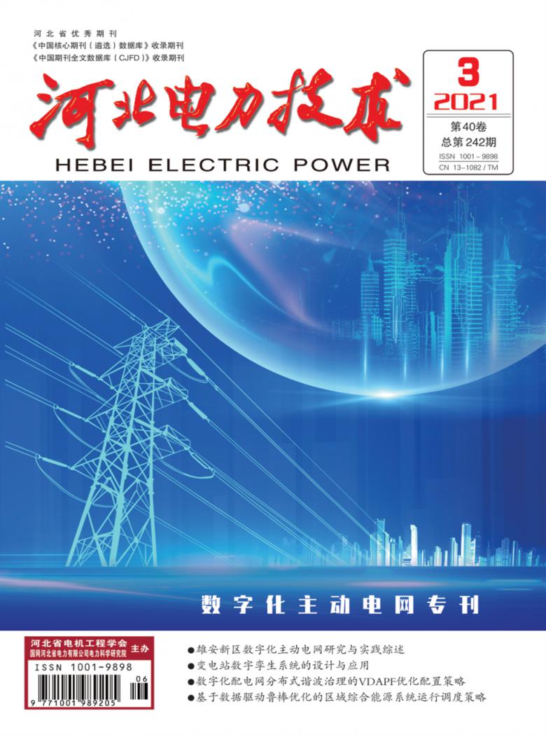 河北电力技术杂志