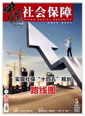 中国社会保障杂志