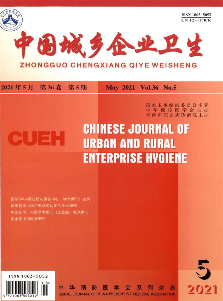 中国城乡企业卫生杂志