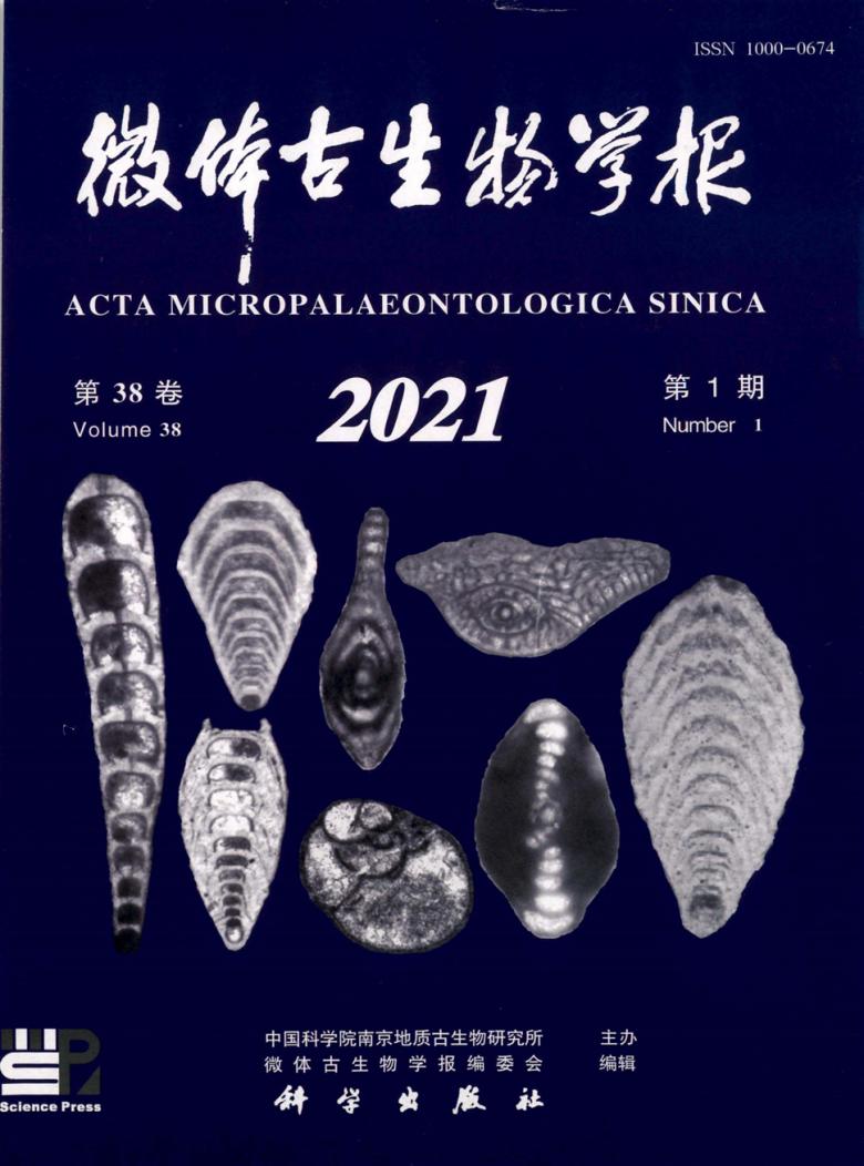 微体古生物学报杂志