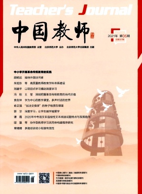 中国教师杂志