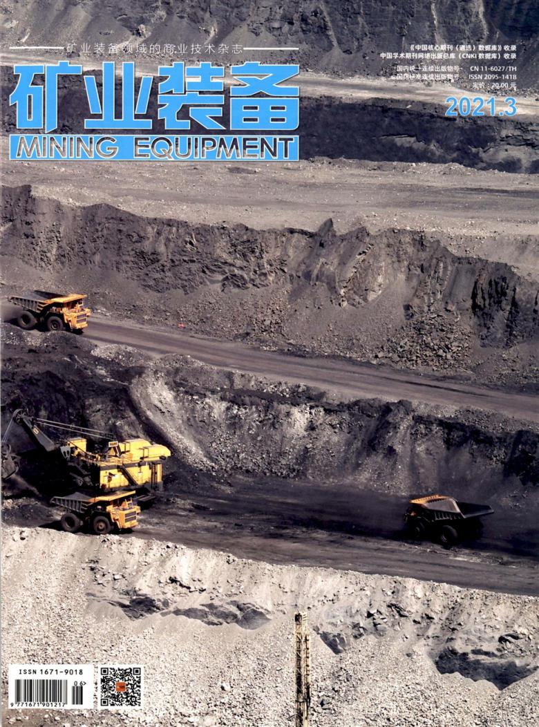 矿业装备杂志