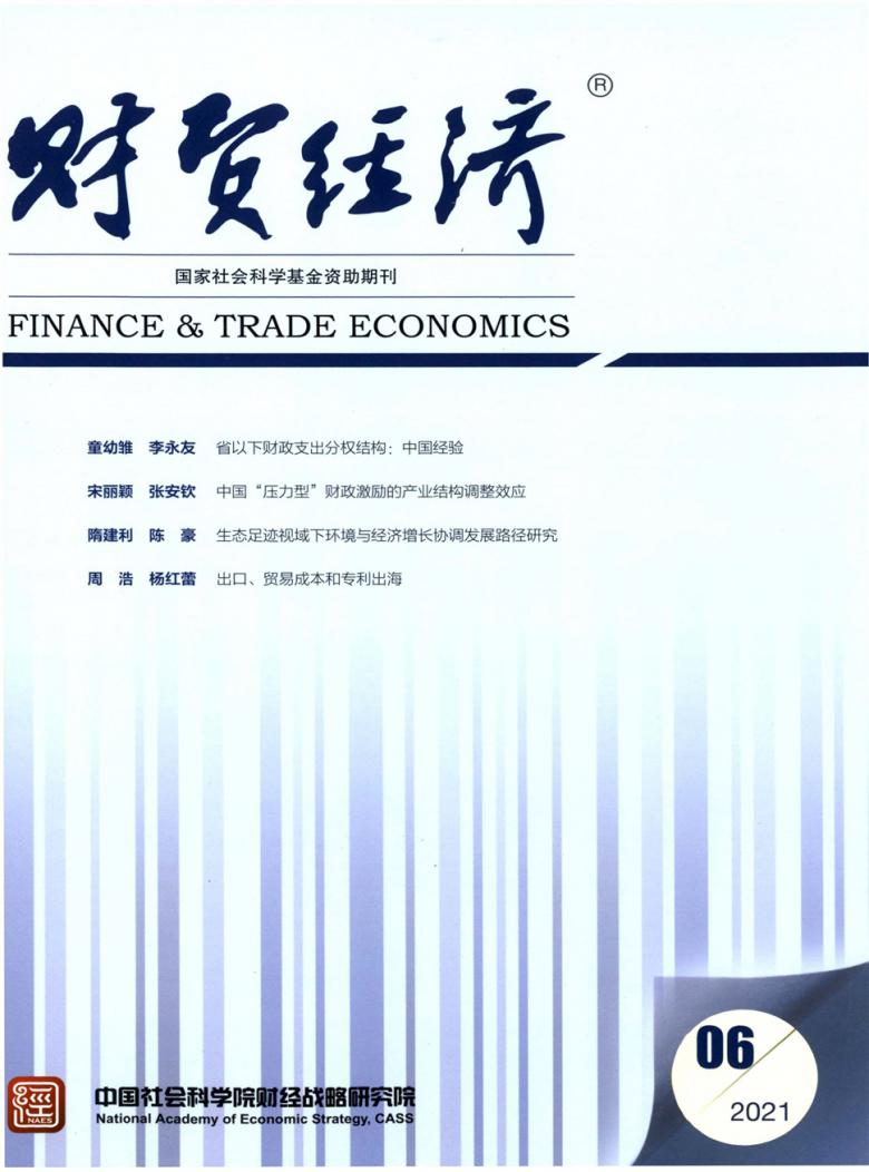 财贸经济杂志