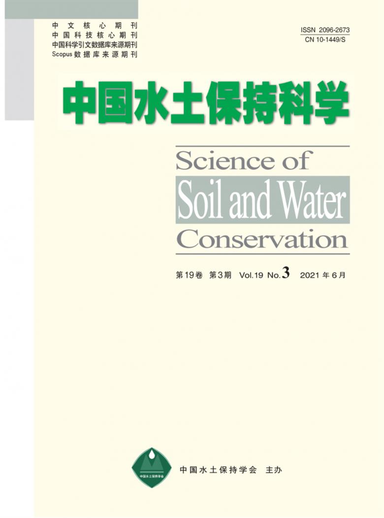中国水土保持科学杂志