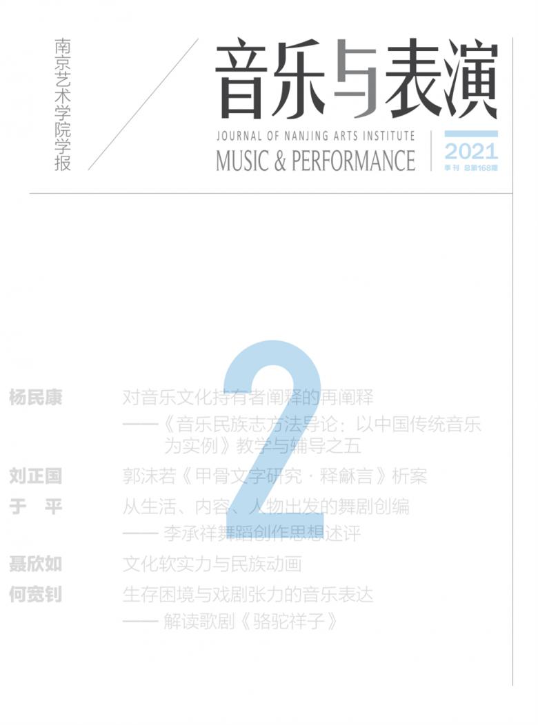 南京艺术学院学报·美术与设计杂志