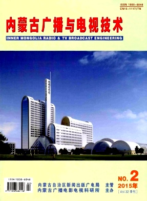 内蒙古广播与电视技术杂志