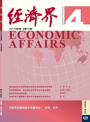 经济界杂志