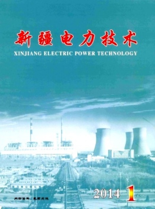 新疆电力技术杂志
