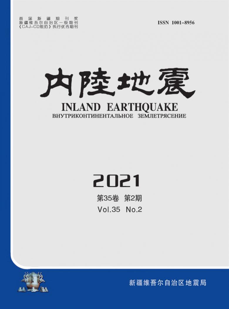 内陆地震杂志