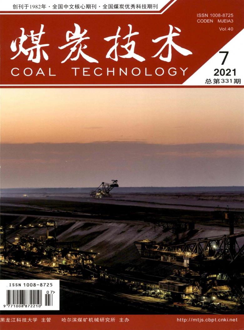煤炭技术杂志