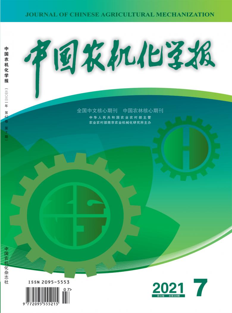 中国农机化学报杂志