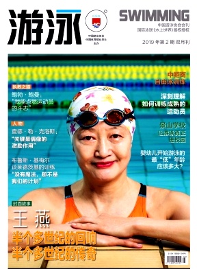 游泳杂志