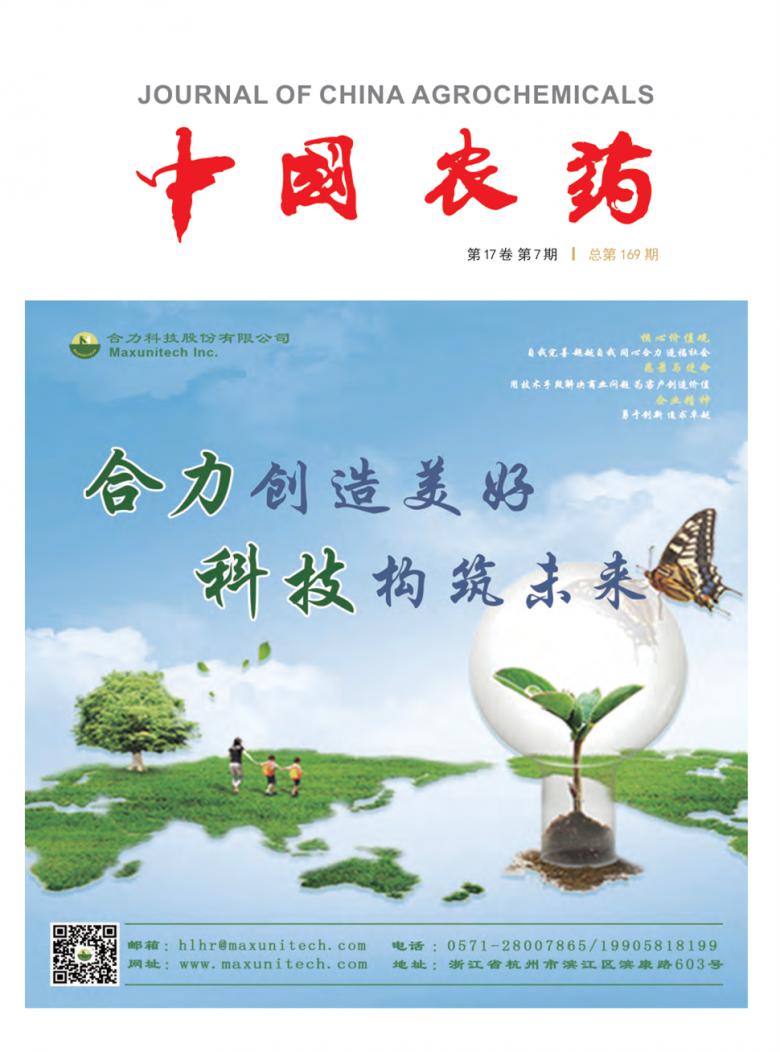 中国农药杂志