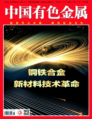 中国有色金属杂志