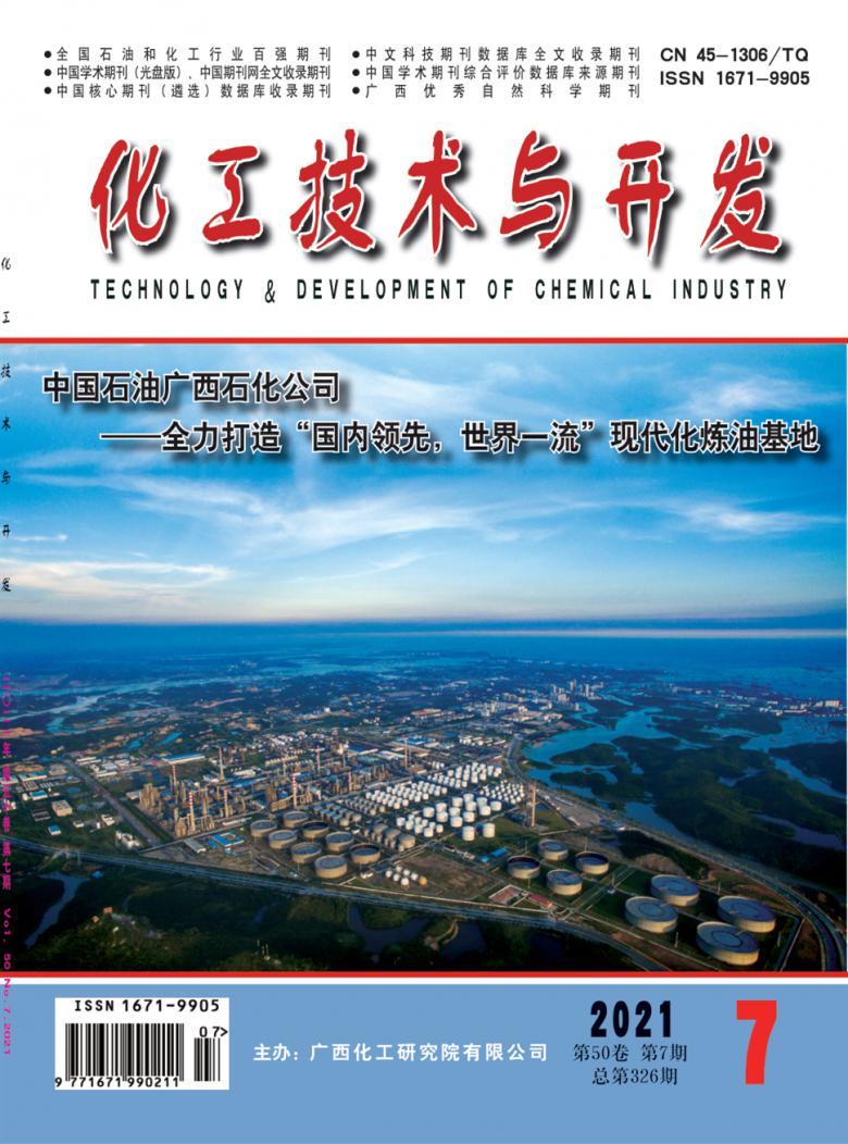 化工技术与开发杂志