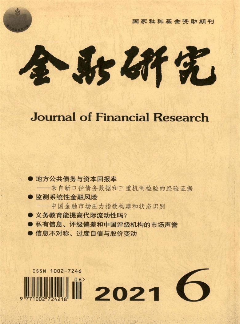 金融研究杂志