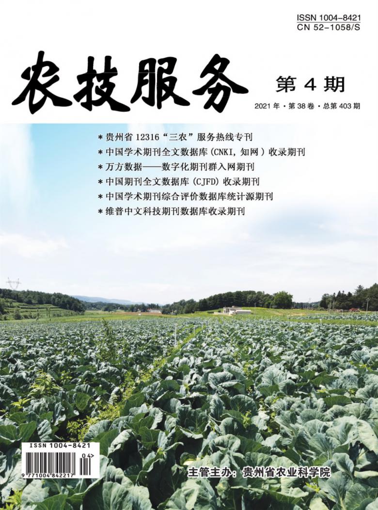 农技服务杂志