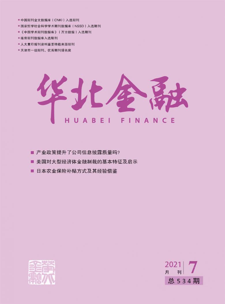 华北金融杂志