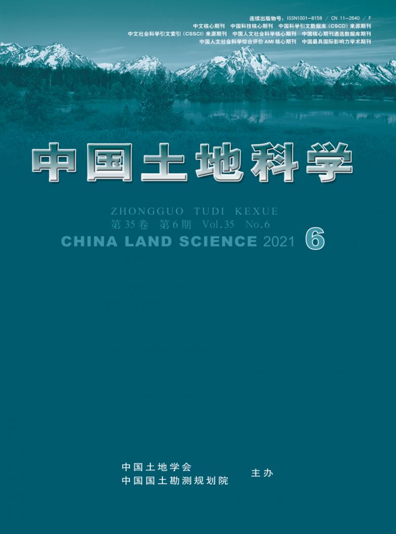 中国土地科学杂志