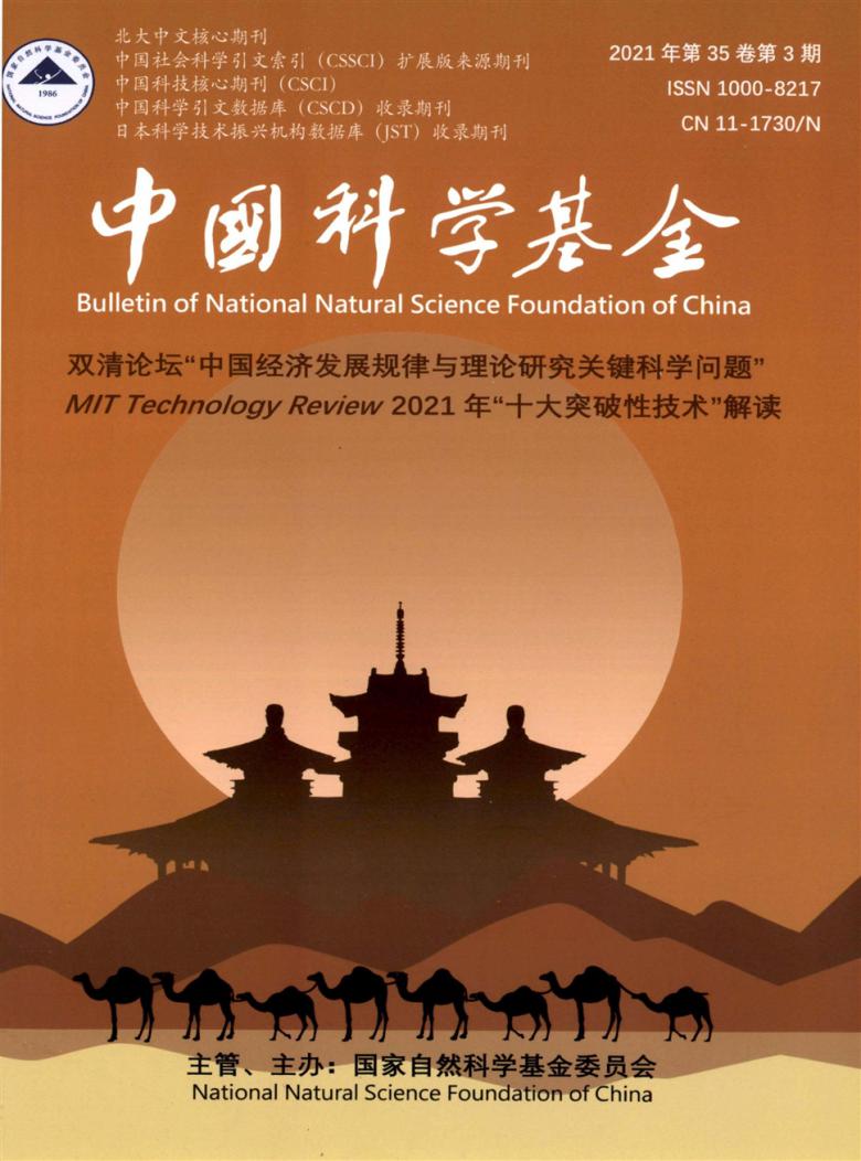 中国科学基金杂志