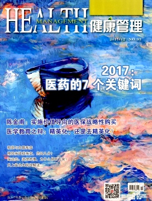 健康管理杂志