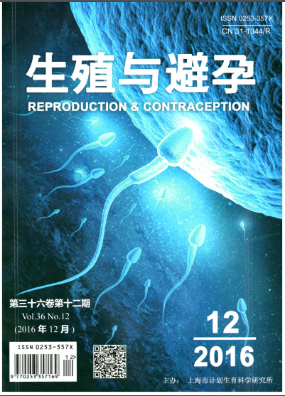 生殖与避孕