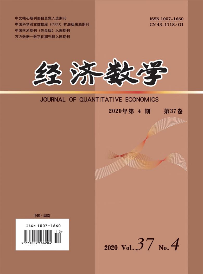经济数学杂志