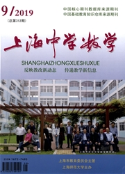 上海中学数学杂志