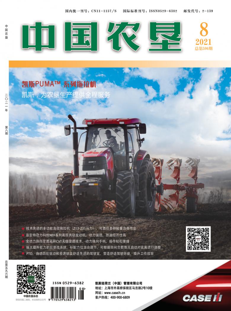 中国农垦杂志