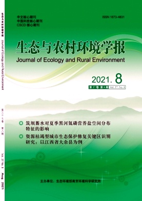 生态与农村环境学报杂志