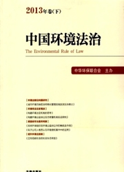 中国环境法治杂志