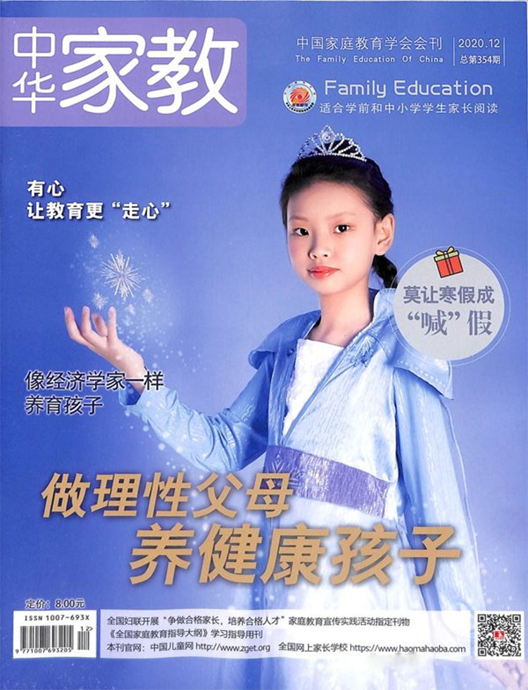 中华家教杂志