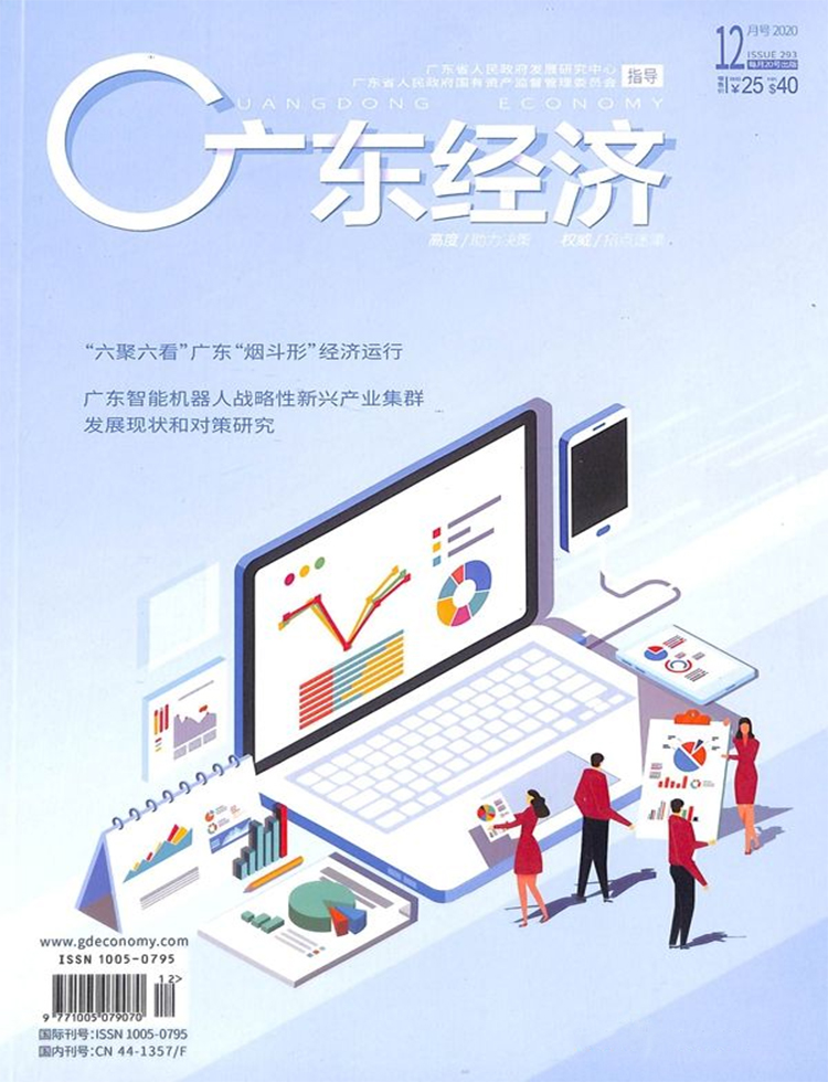 广东经济杂志