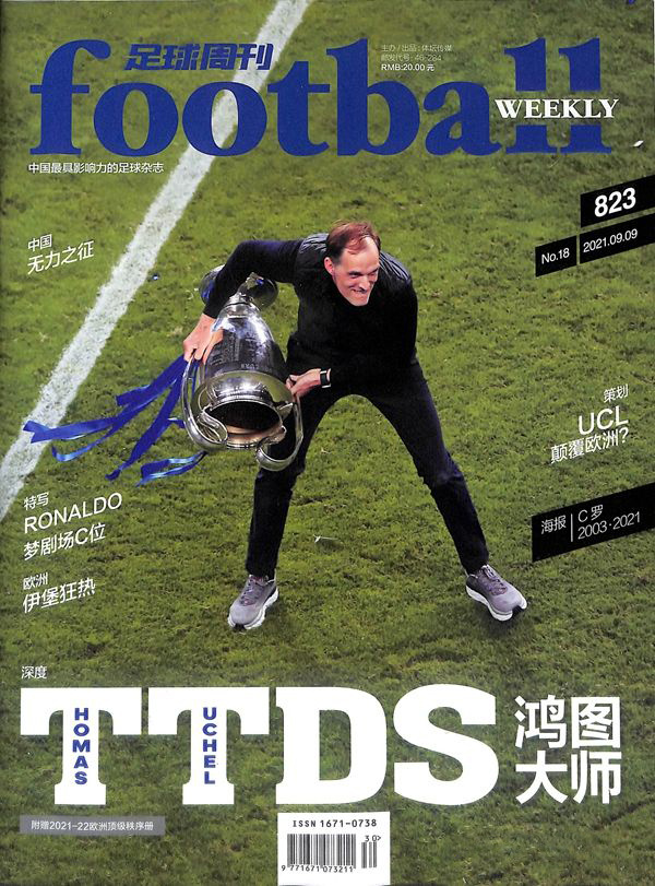 足球周刊杂志