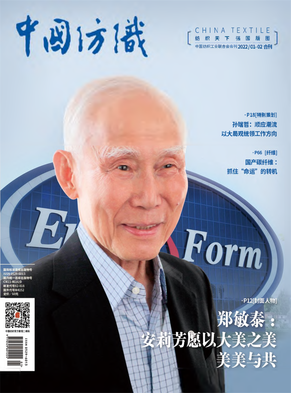 中国纺织杂志